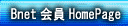 Bnet���HomePage�쐬
